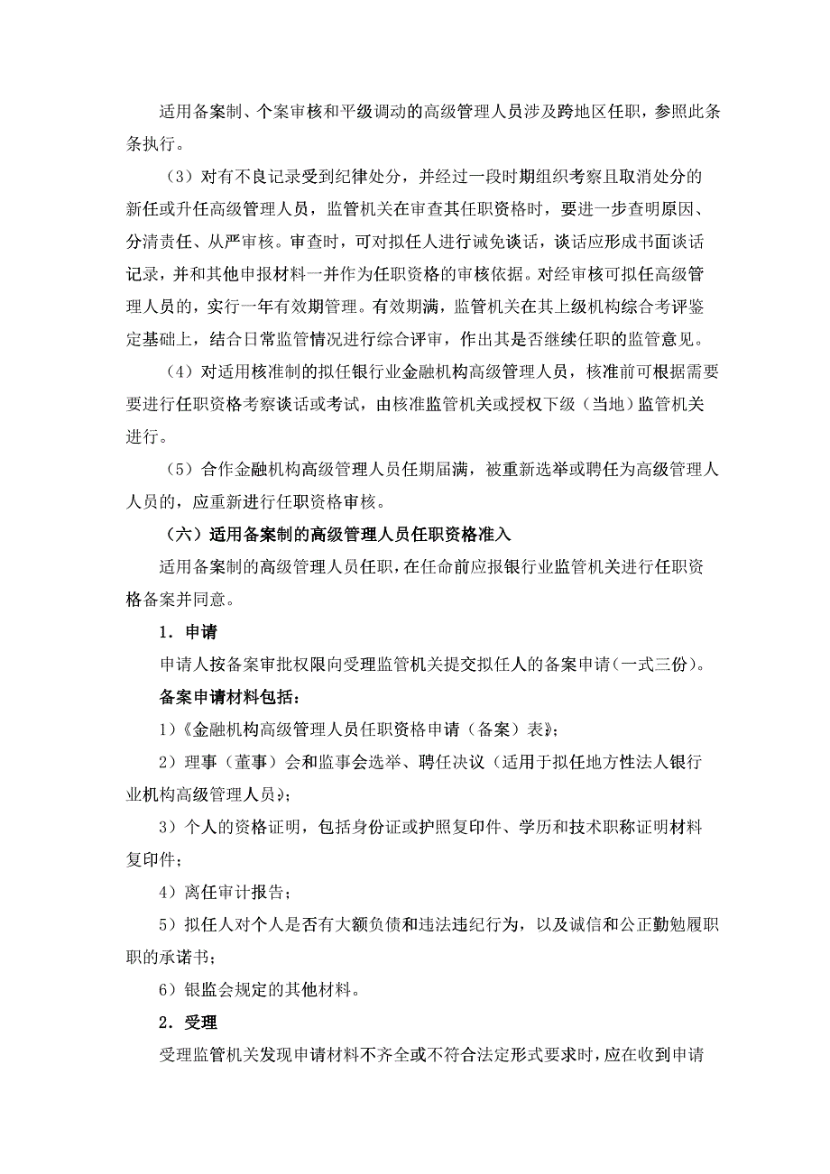 受理监管机关发现申请材料不齐全_第2页