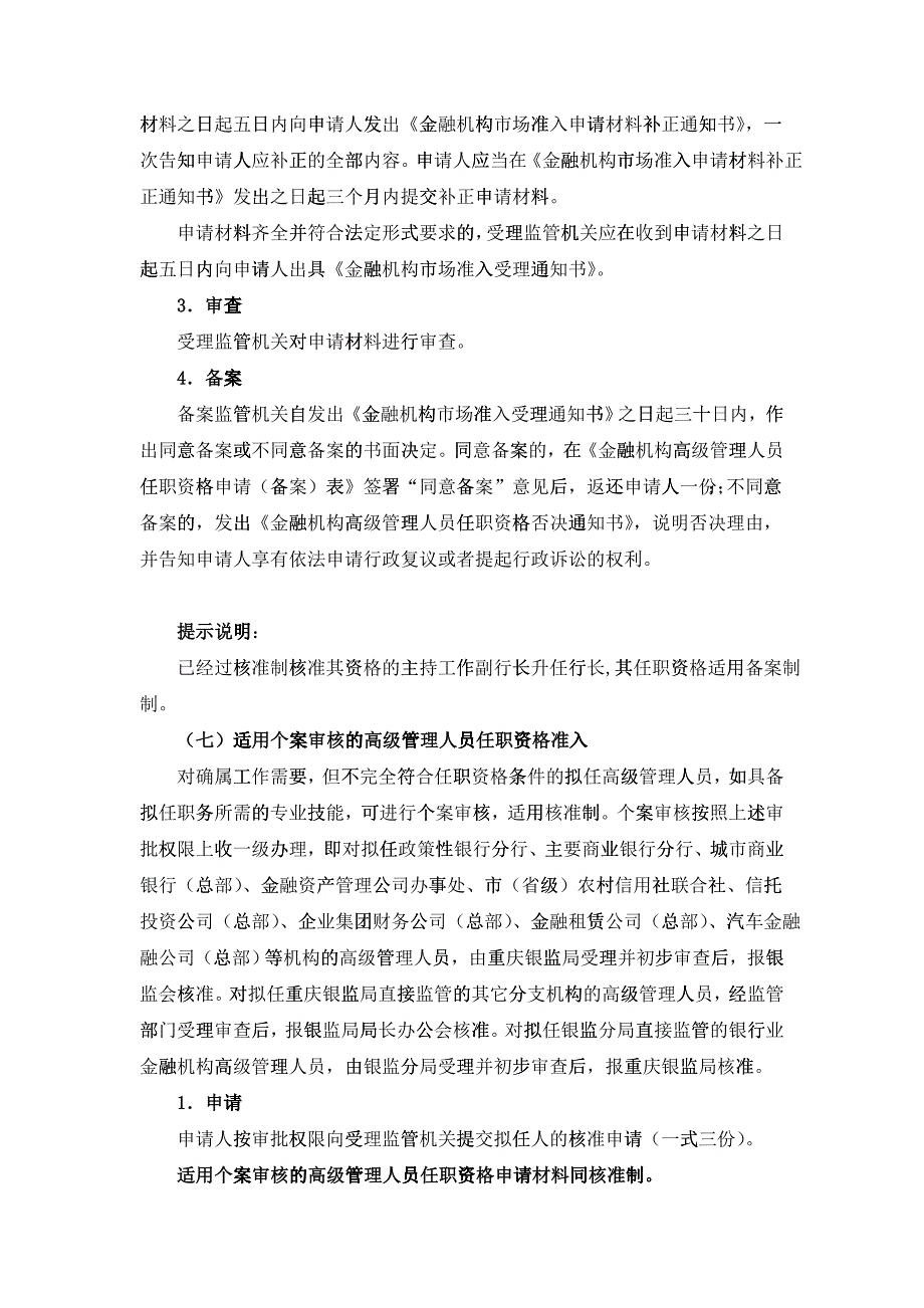 受理监管机关发现申请材料不齐全_第3页