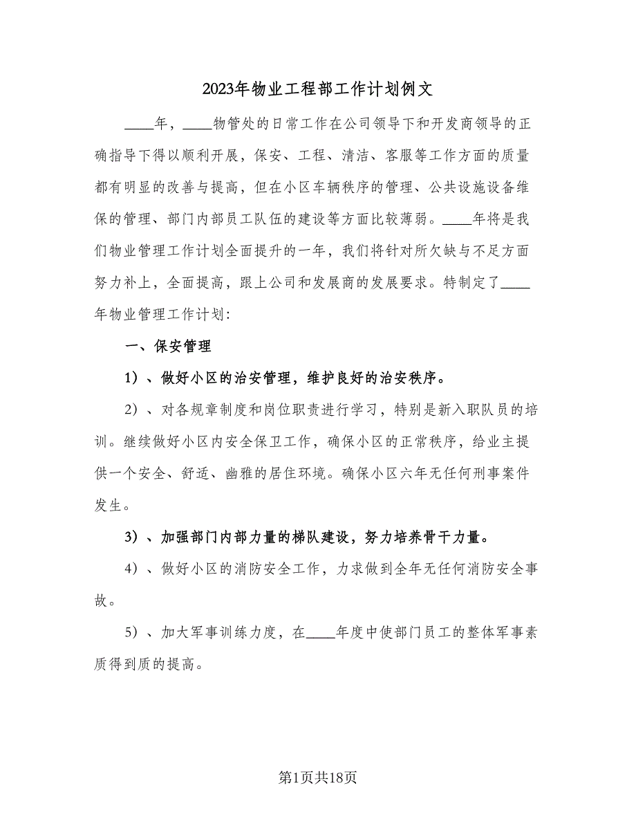 2023年物业工程部工作计划例文（4篇）_第1页