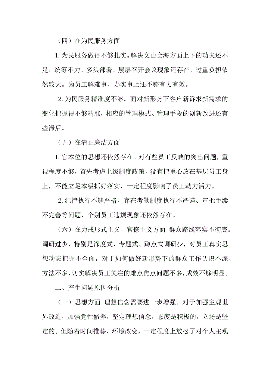 个人在工作中全面检视剖析材料范文_第3页