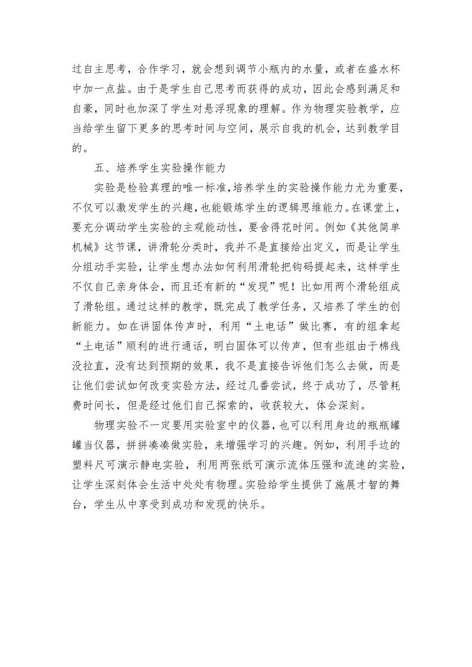 关于初中物理实验教学的几点思考获奖科研报告论文_第3页