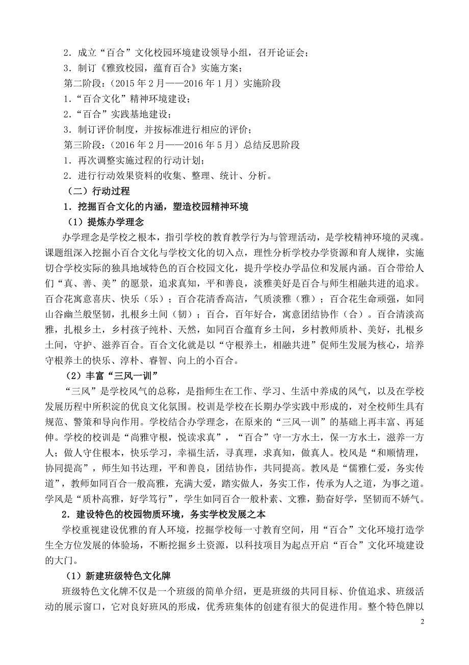 精品资料（2021-2022年收藏的）特色文化引领下学校环境建设的行动研究分析_第2页