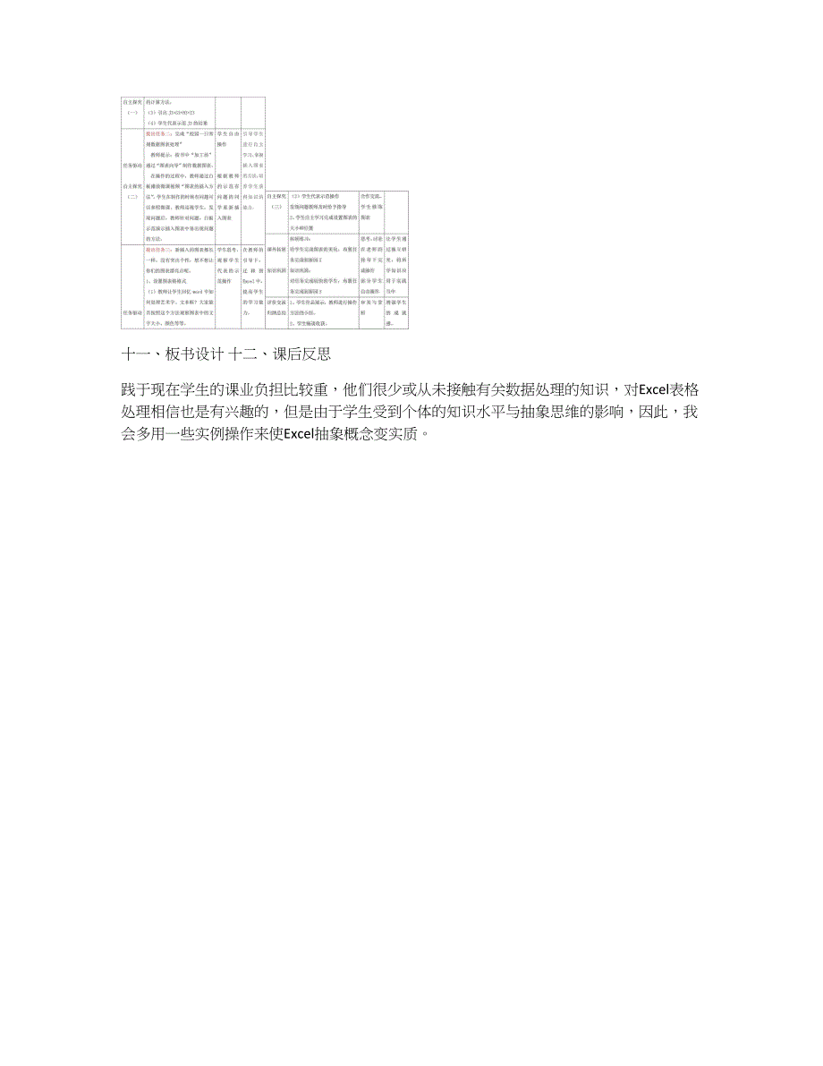 活动3 常规检查易呈现5.doc_第3页