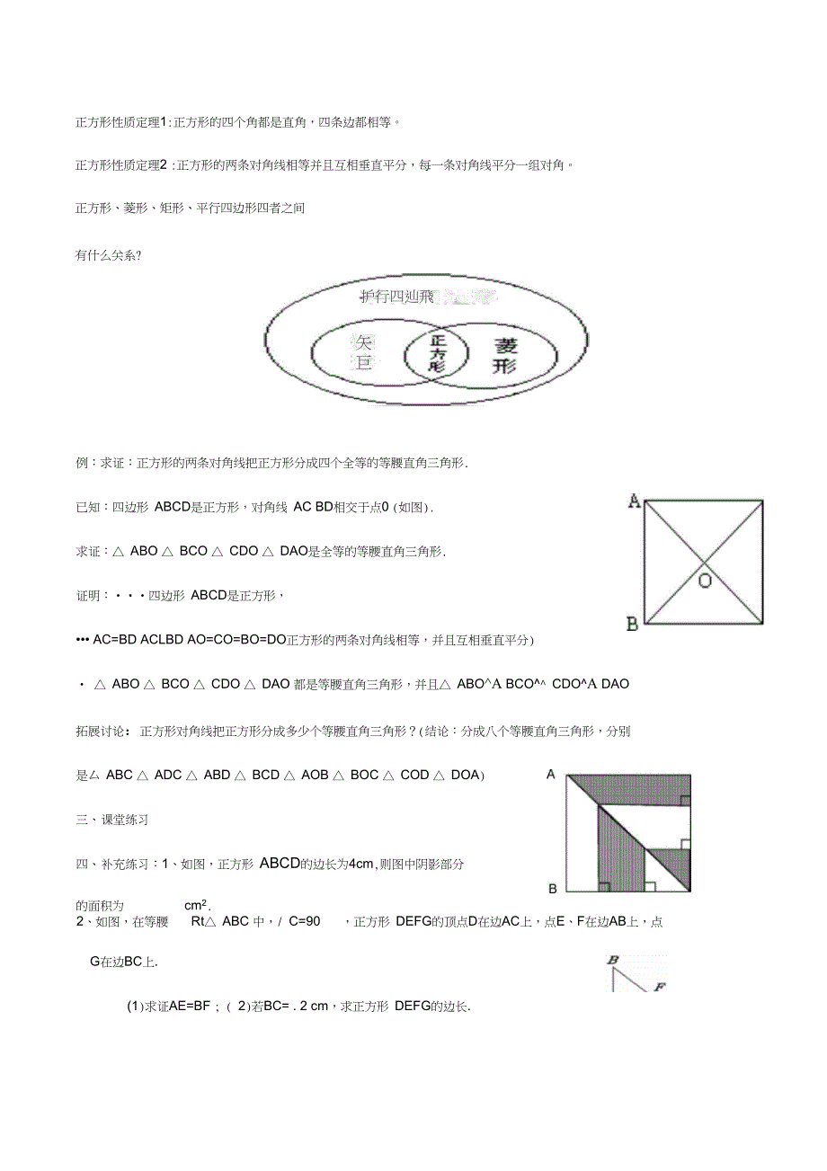 数学八年级下册18.2.3正方形教学设计教案_第3页