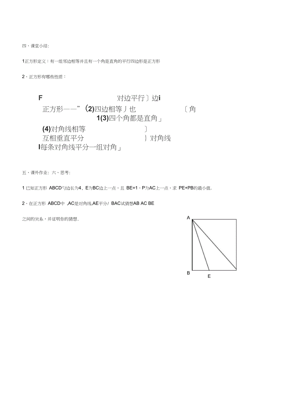 数学八年级下册18.2.3正方形教学设计教案_第4页