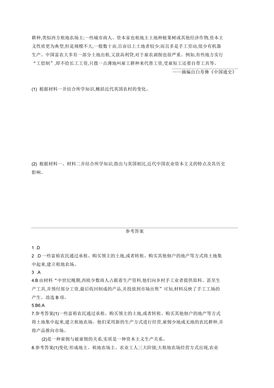 2018-2019学年九年级历史上册第五单元步入近代第13课西欧经济和社会的发展知能演练提升新人教_第4页