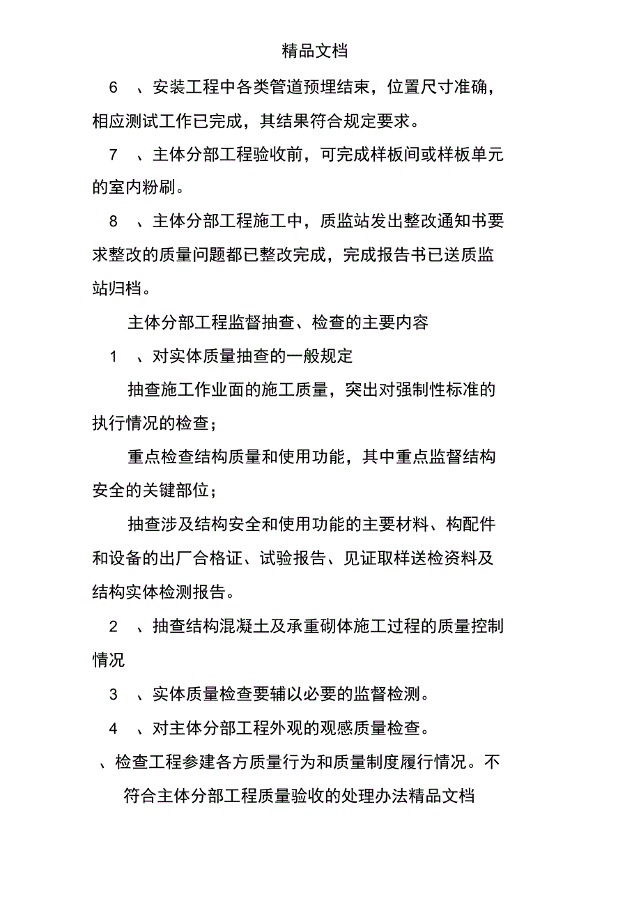 主体结构工程验收内容_第2页