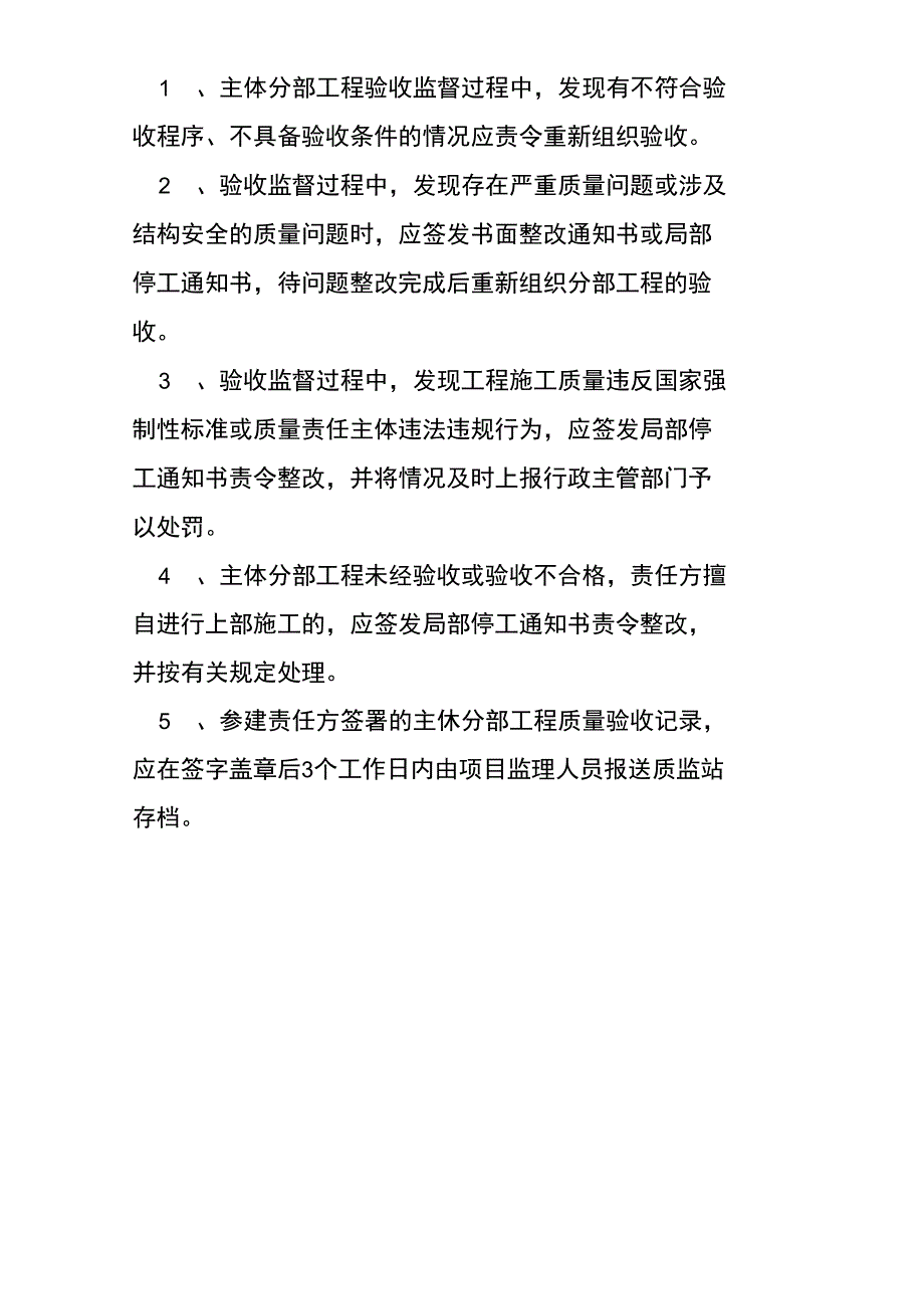 主体结构工程验收内容_第3页