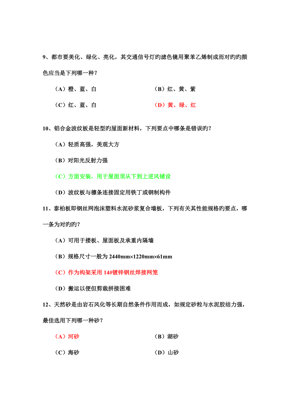 2023年注册建筑师考试材料.doc_第3页