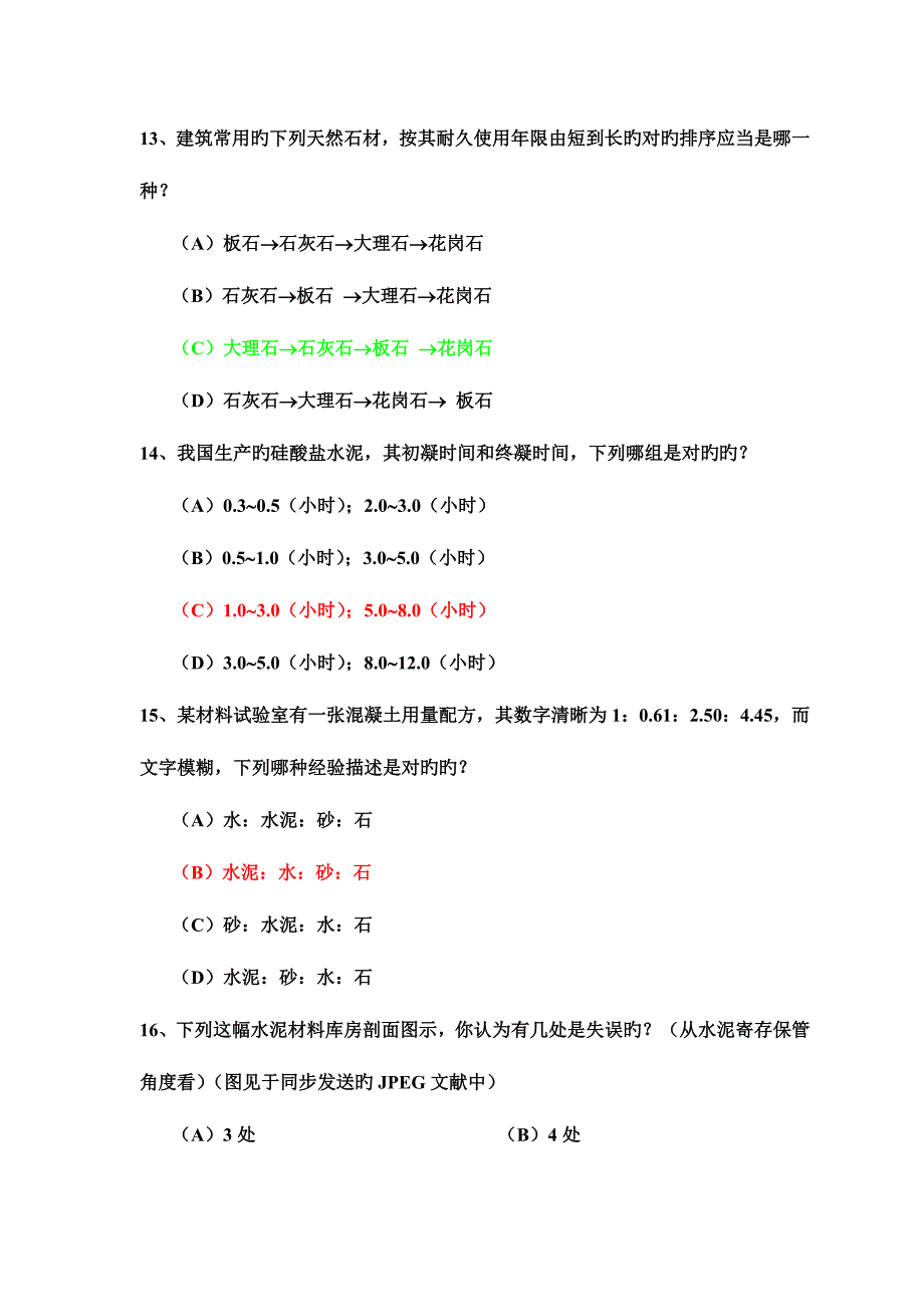 2023年注册建筑师考试材料.doc_第4页