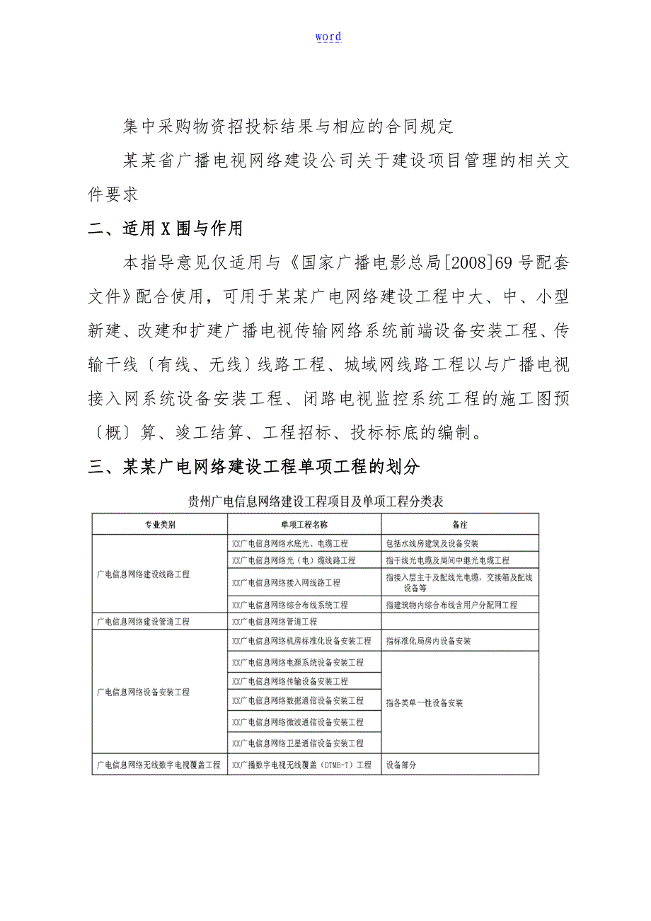 贵州广电网络建设工程预算定额编制指导意见_第4页