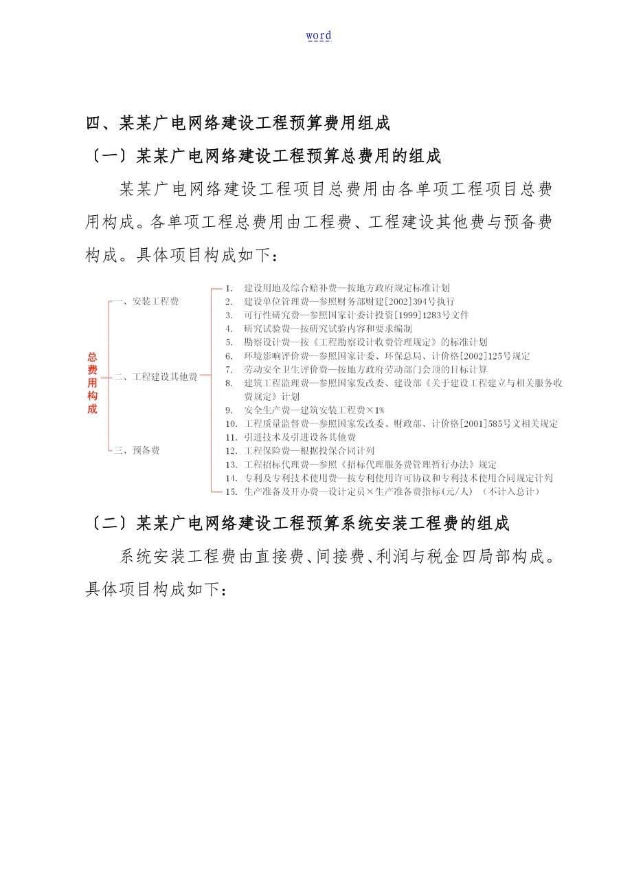 贵州广电网络建设工程预算定额编制指导意见_第5页