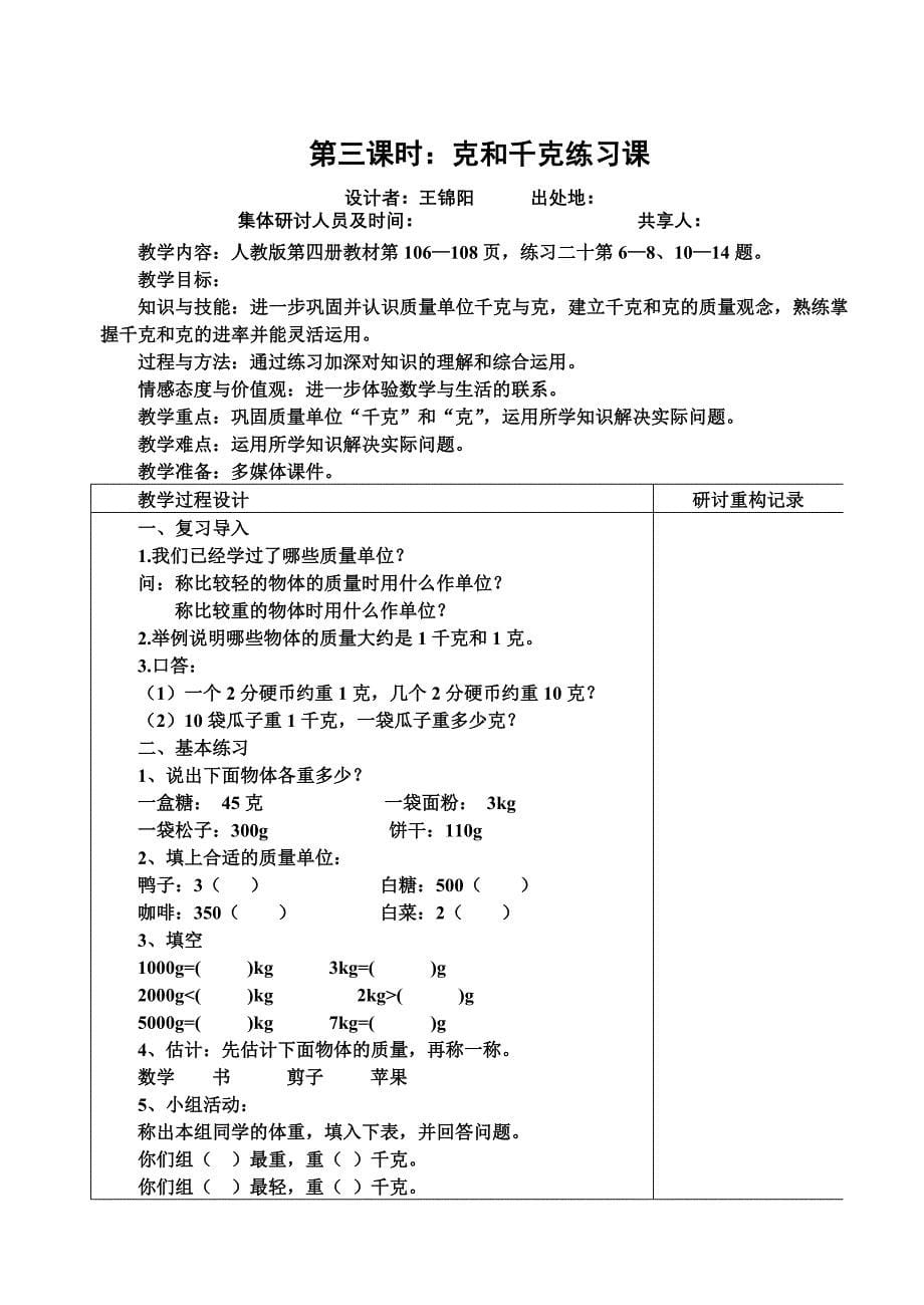 四册教案克与千克_第5页