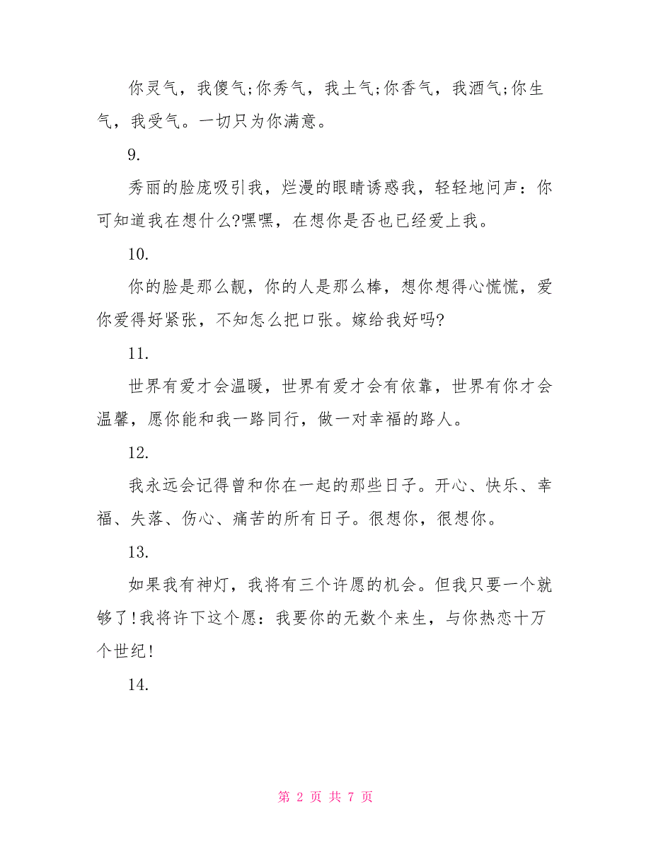 情人节表白情话短语参考_第2页