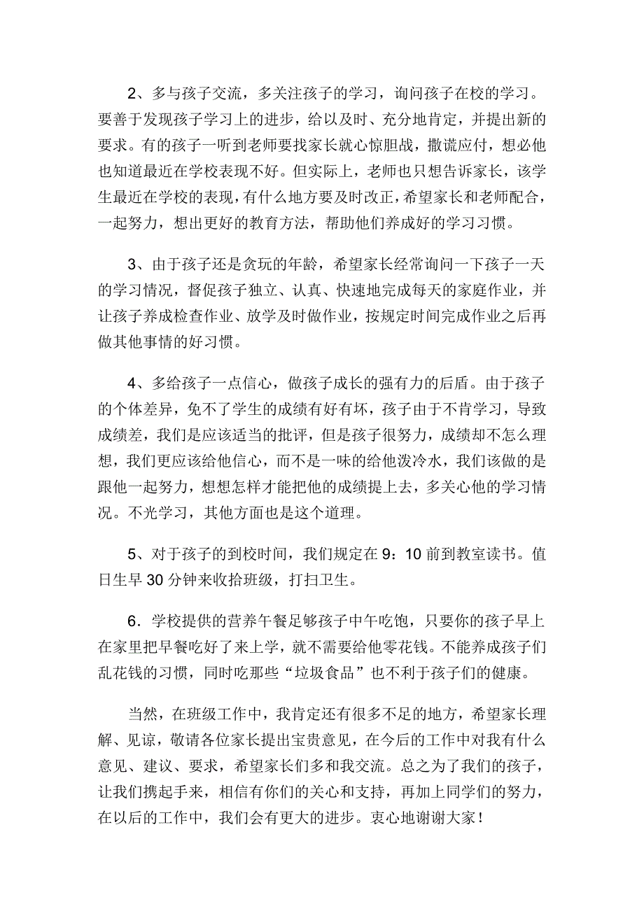 小学四年级家长会班主任发言稿（_第3页