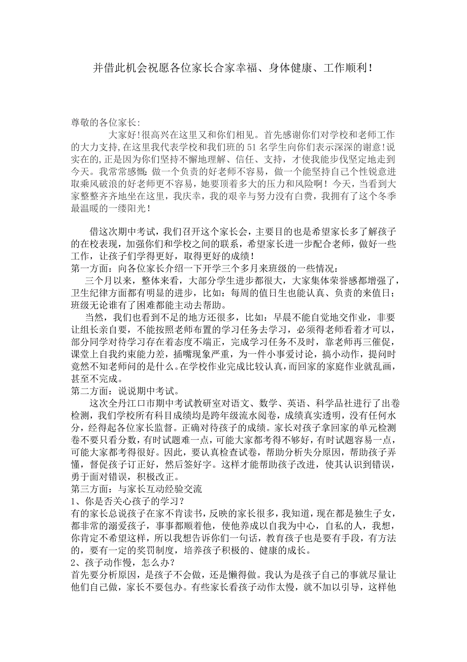 小学四年级家长会班主任发言稿（_第4页