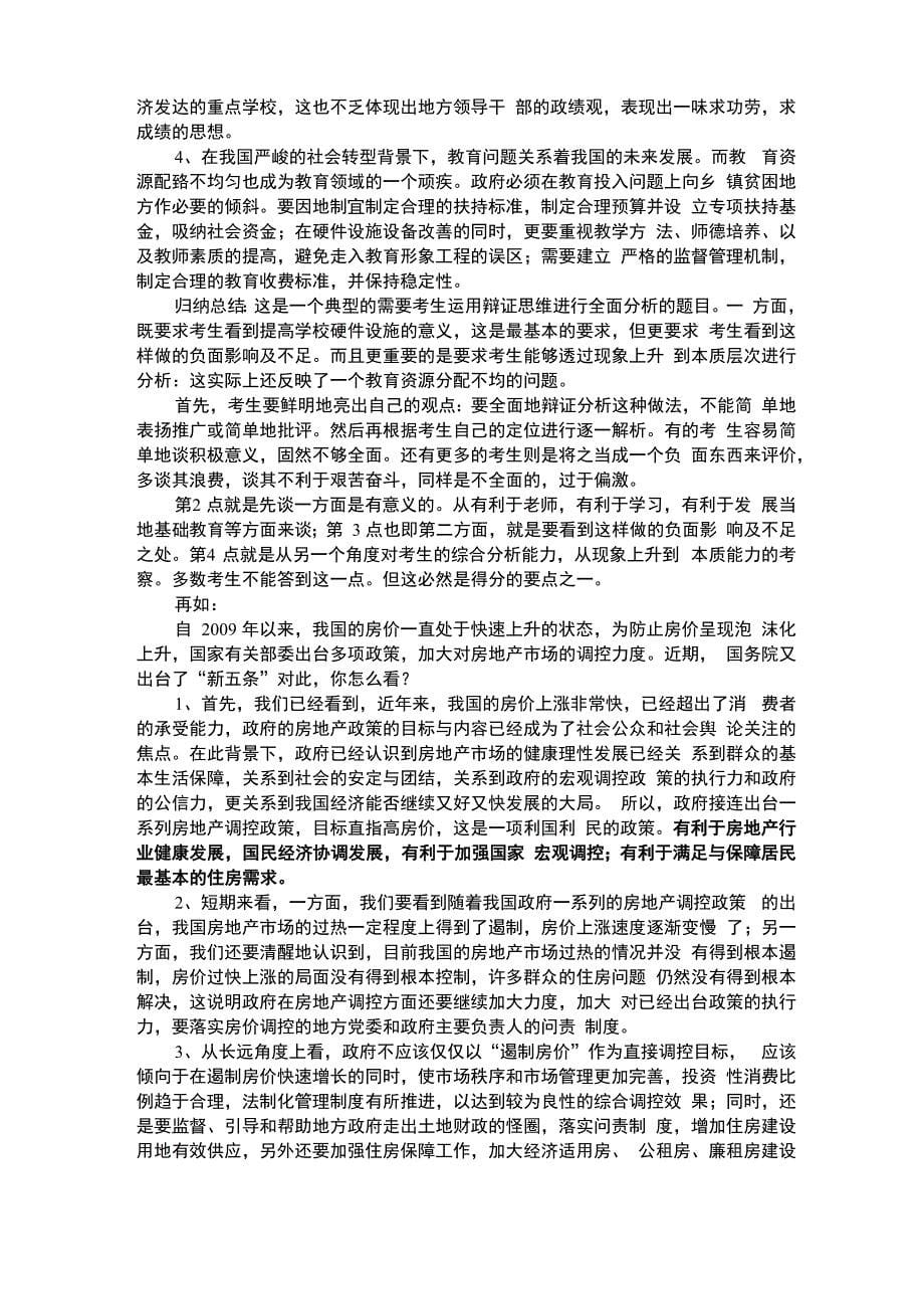 面试热点与时事政策分析专题_第5页