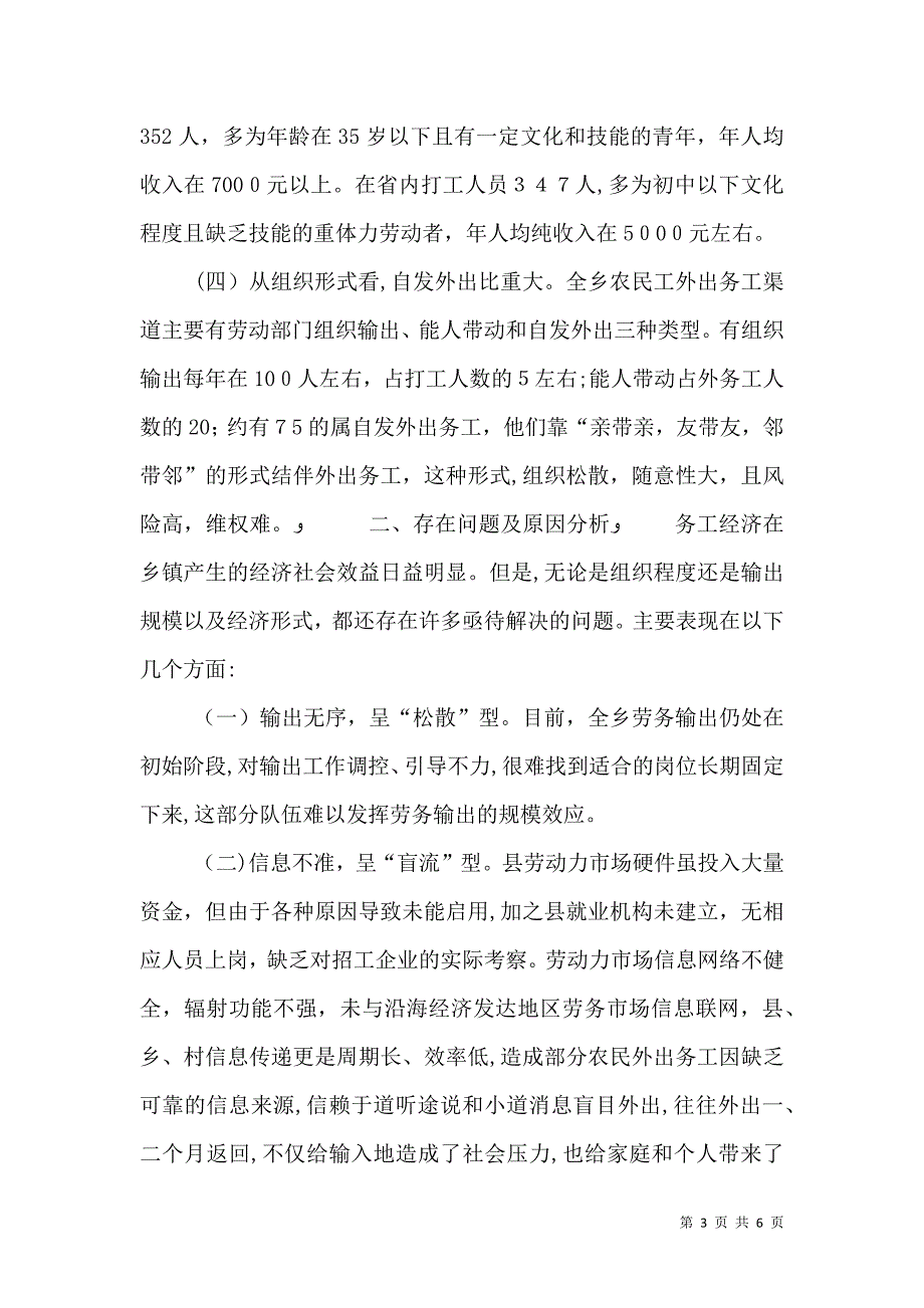 农村剩余劳动力外出务工的调研报告2_第3页