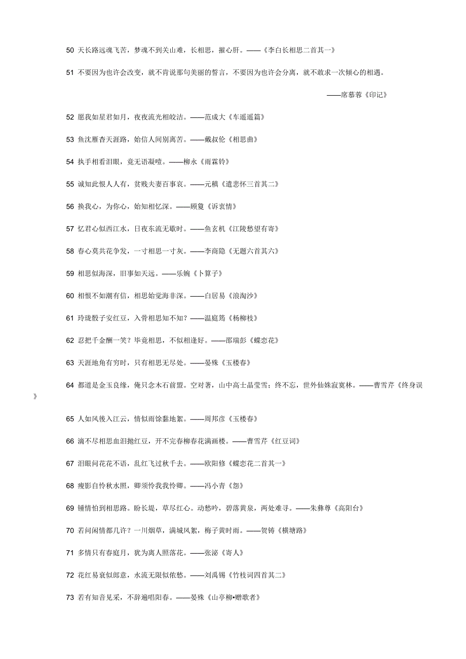 100句最经典中国爱情诗词名句.doc_第3页