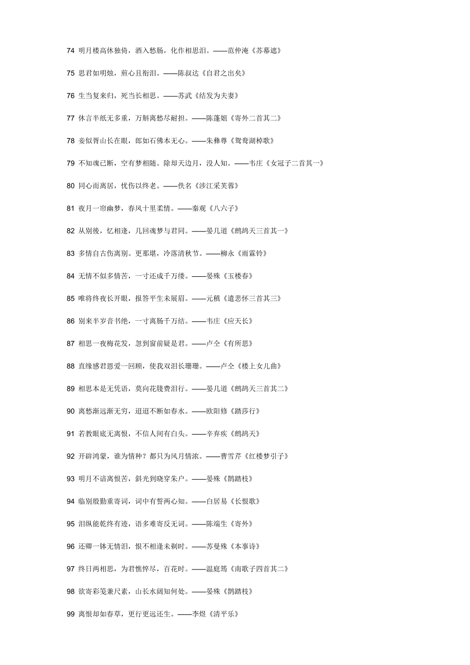 100句最经典中国爱情诗词名句.doc_第4页