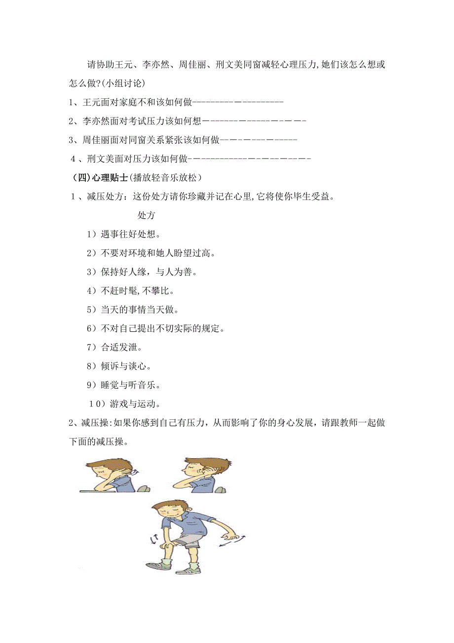 缓解心理压力活动课_第4页