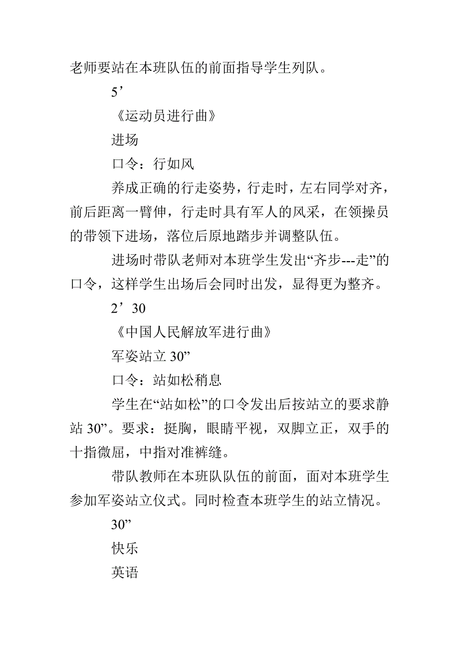 阳罗二小第二学期大课间活动实施方案_第4页