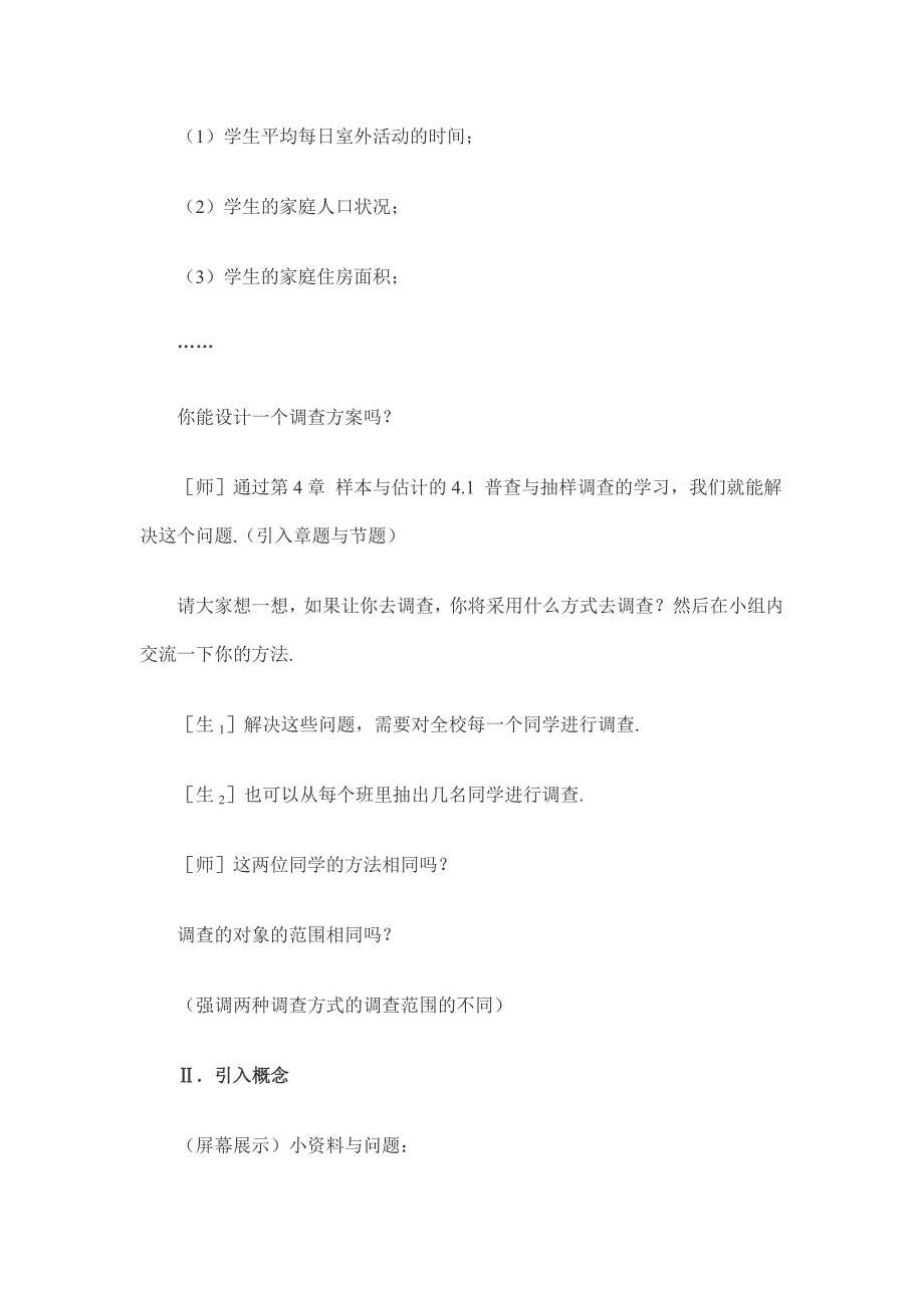 第4章 样本与估计4.1普查与抽样调查_第3页