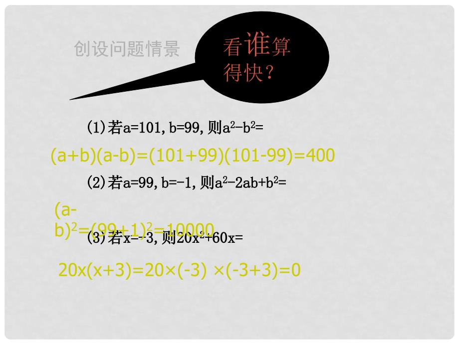 七年级数学下册 9.1《因式分解》课件 北京课改版_第2页