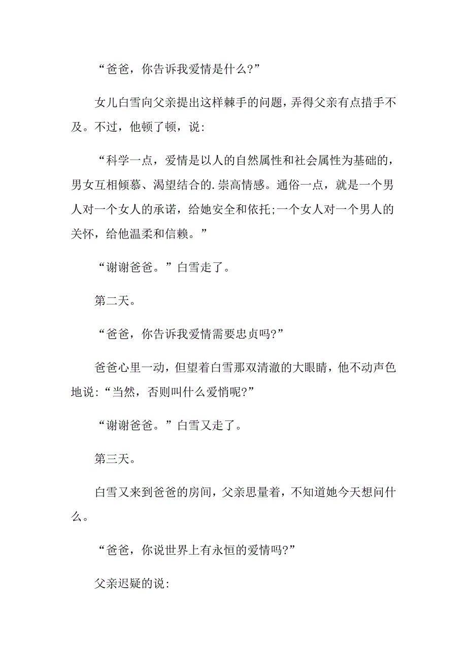 2022实用的小学写人作文600字四篇_第4页