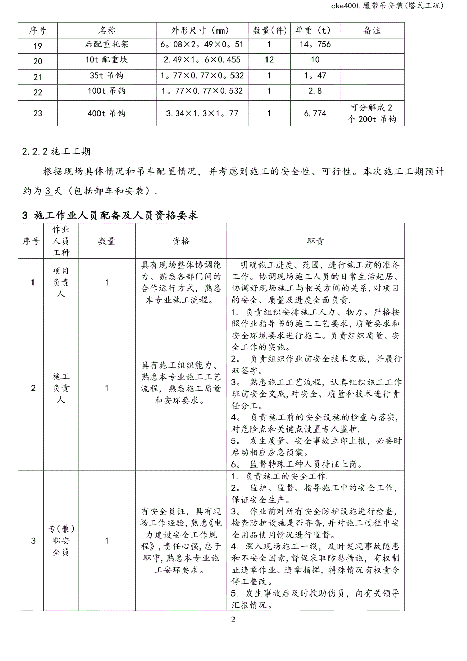 cke400t履带吊安装(塔式工况).doc_第4页
