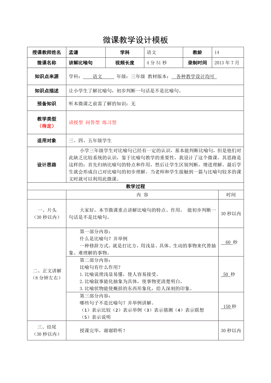 微课设计模板2_第1页