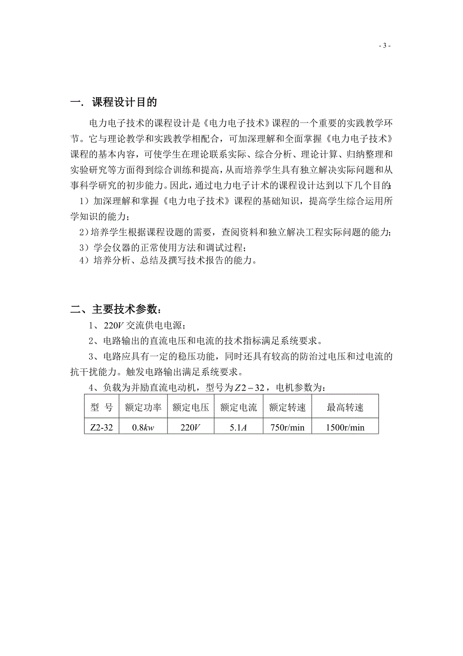 电力电子课程设计小功率晶闸管整流电路_第3页