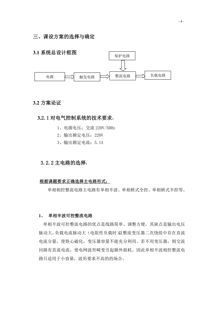 电力电子课程设计小功率晶闸管整流电路_第4页