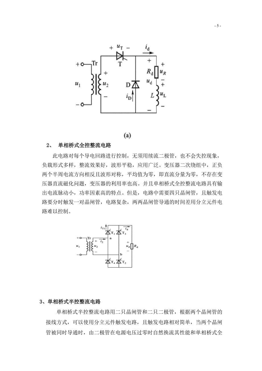 电力电子课程设计小功率晶闸管整流电路_第5页