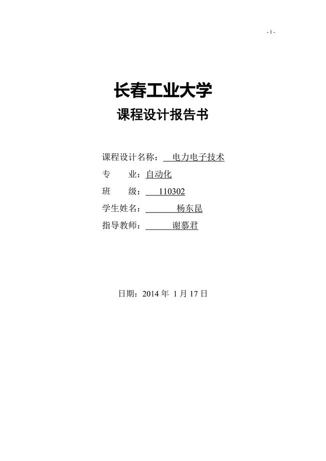 电力电子课程设计小功率晶闸管整流电路