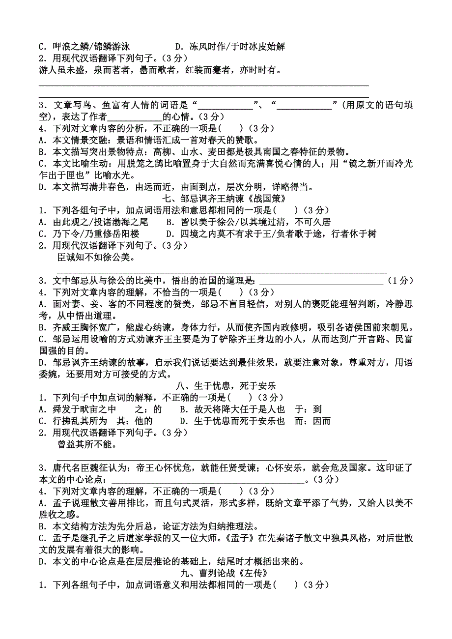 课内文言文阅读总测.doc_第3页