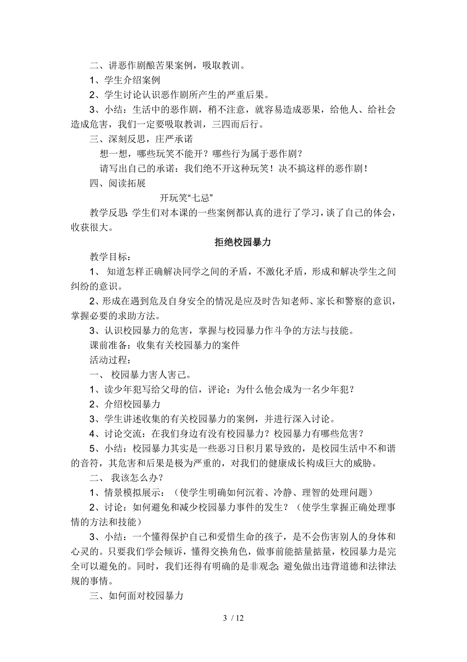 小学六年级安全教育教案_第3页