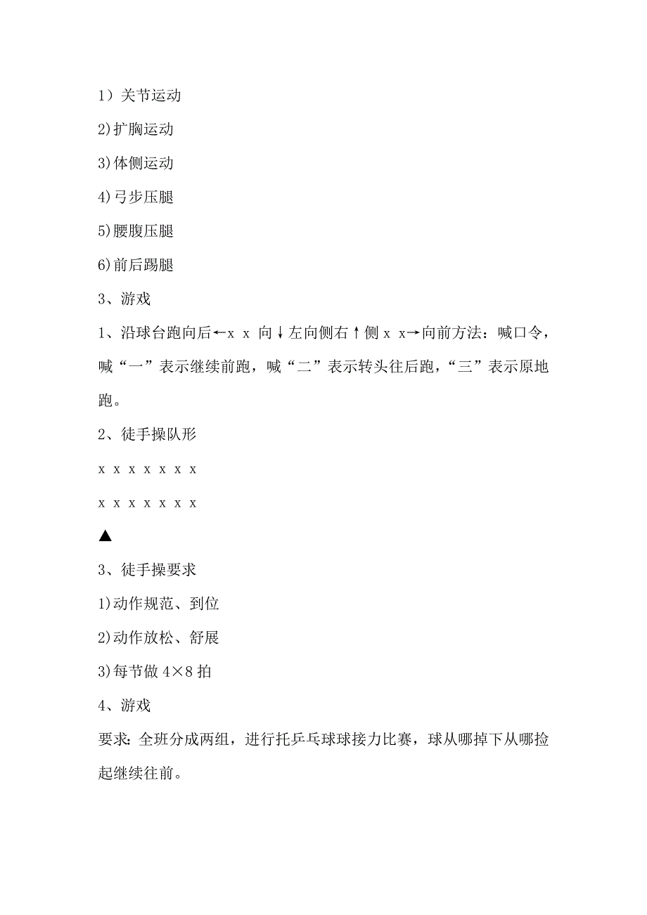 乒乓球基本技术—正手推挡球.docx_第2页