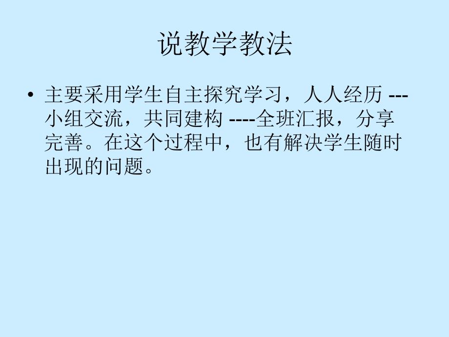 长方体的表面积说课稿张会云_第4页