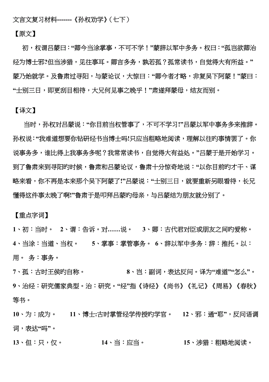 2023年《孙权劝学》知识点归纳_第1页