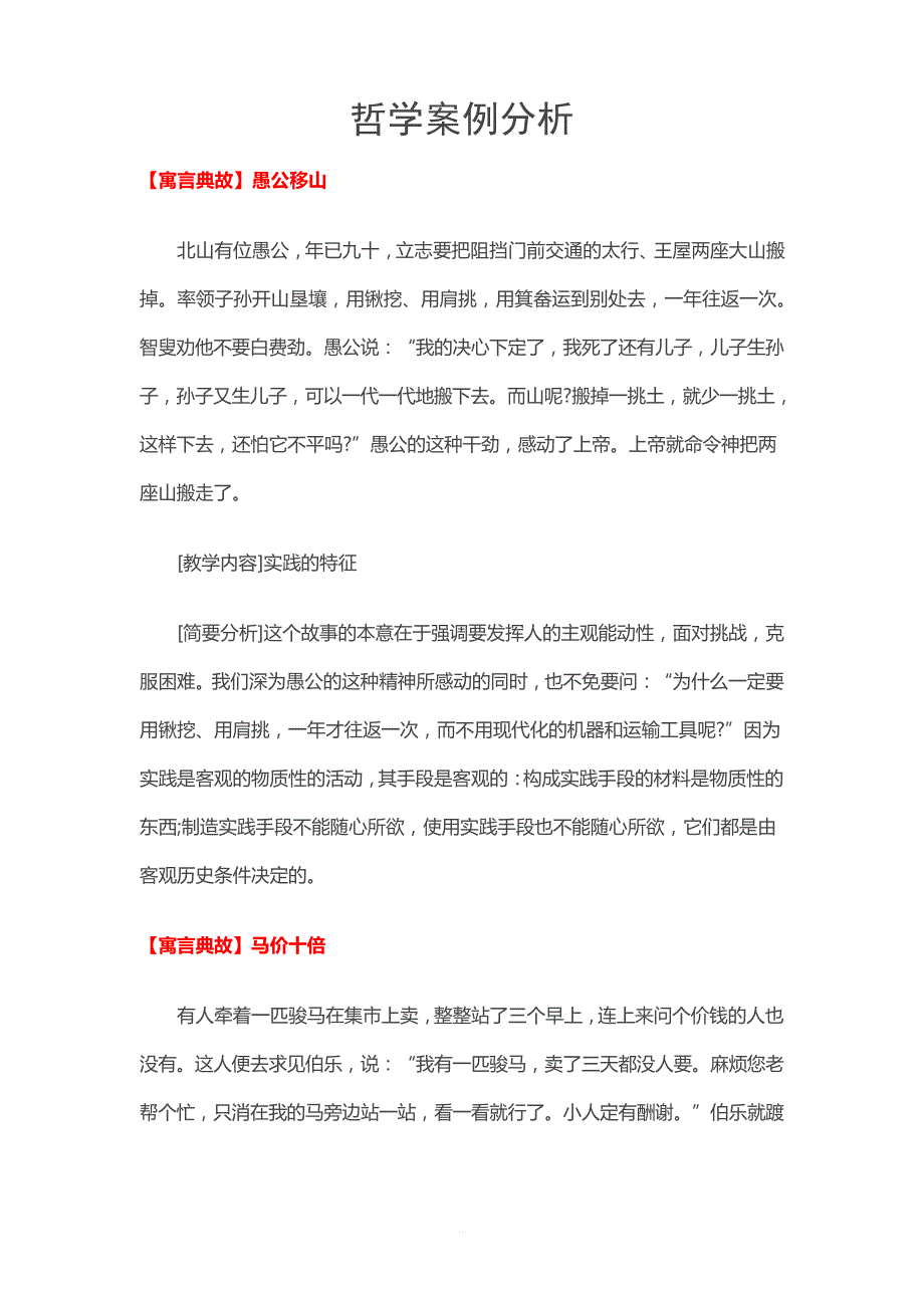 哲学案例分析_第1页