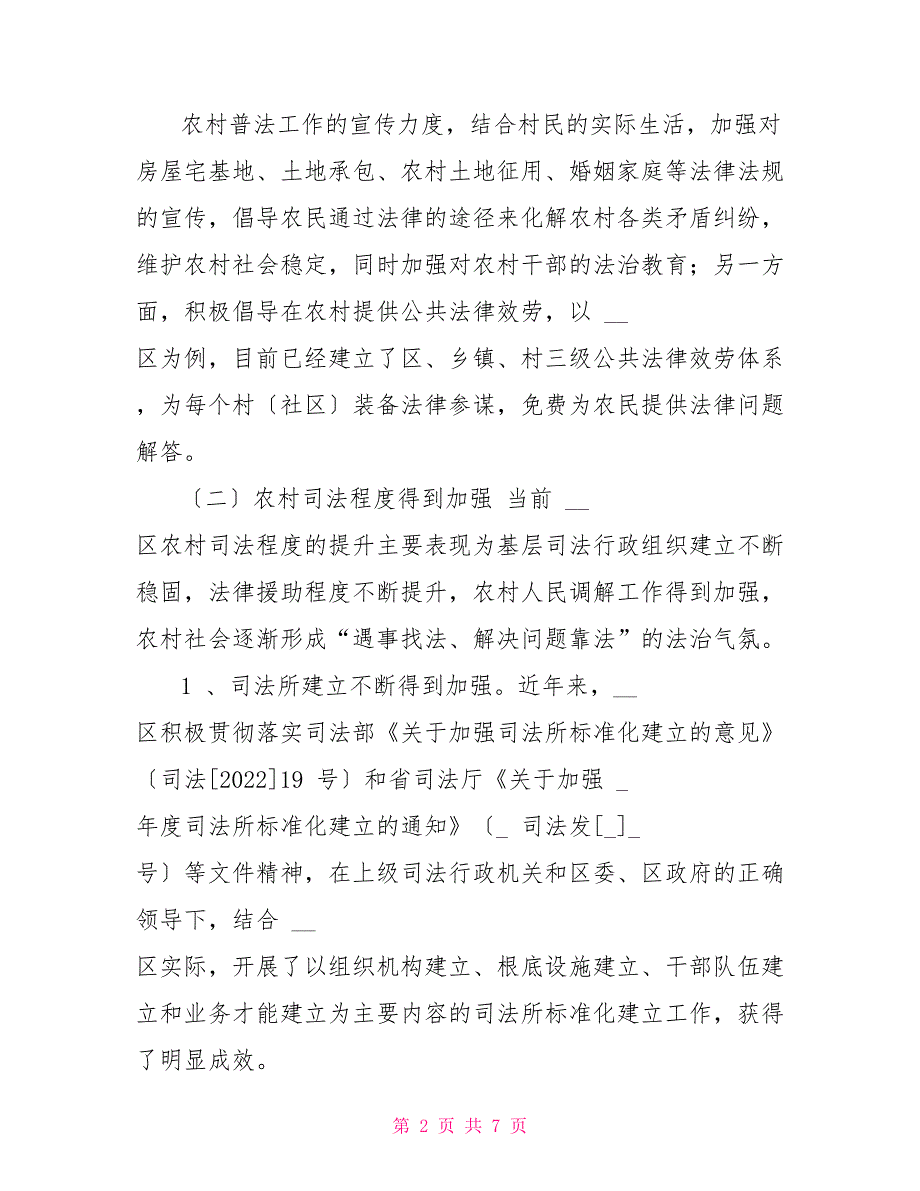 基层司法所农村法治建设存问题及对策建议思考_第2页