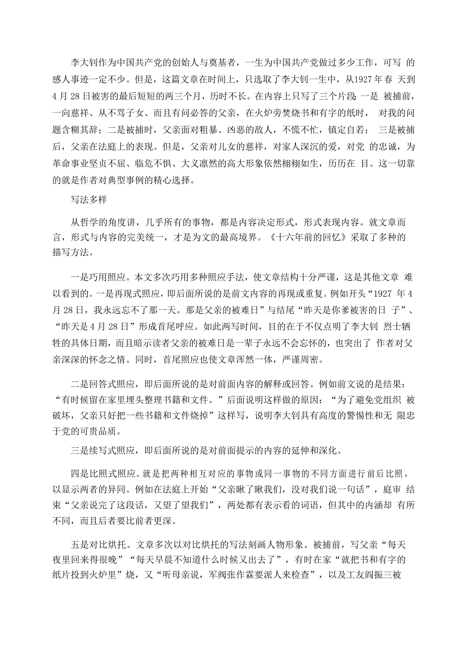 人教版六年级语文下册《十六年前的回忆》相关知识_第2页