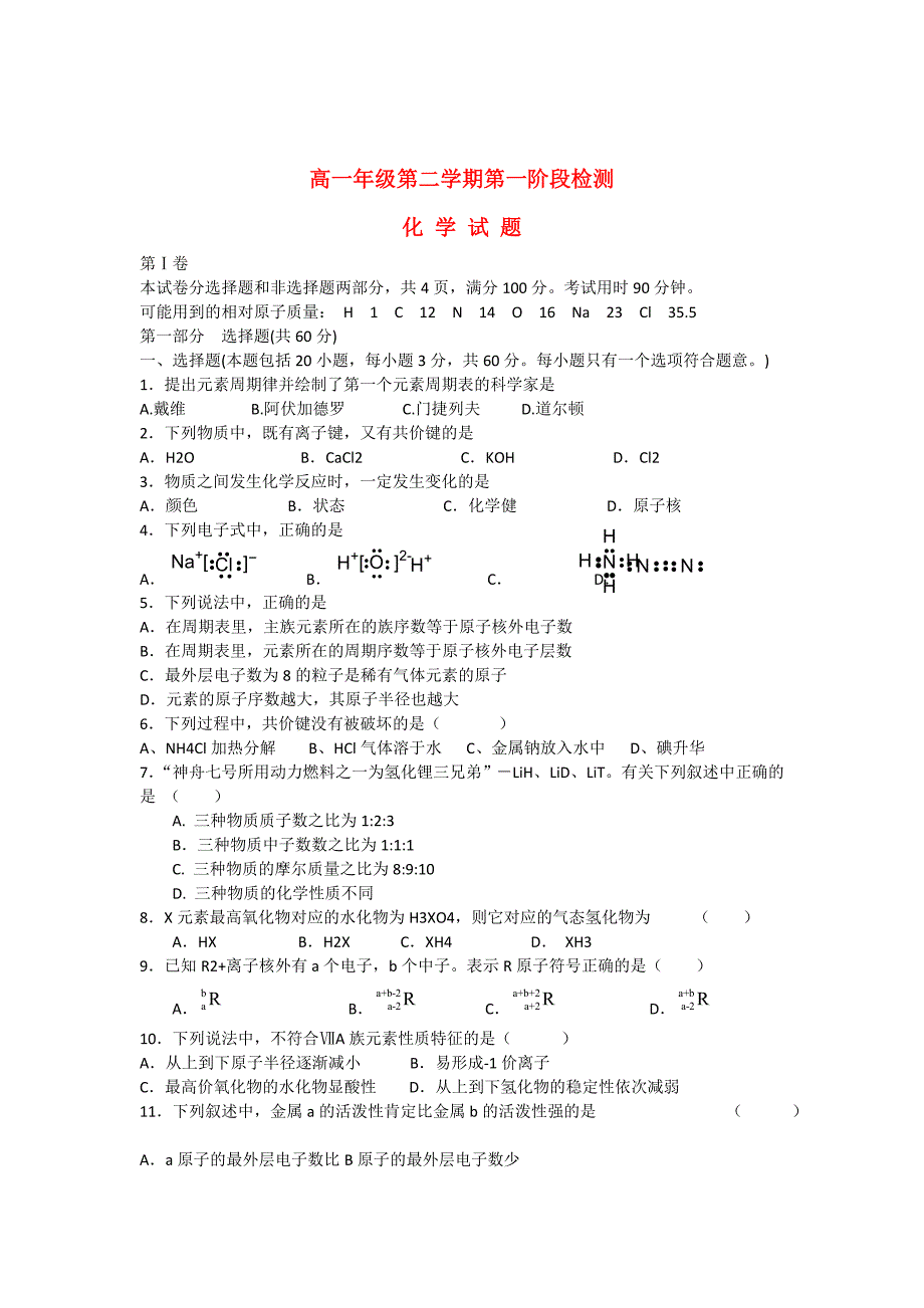 山东省济宁市2012-2013学年高一化学4月月考试题鲁科版_第1页