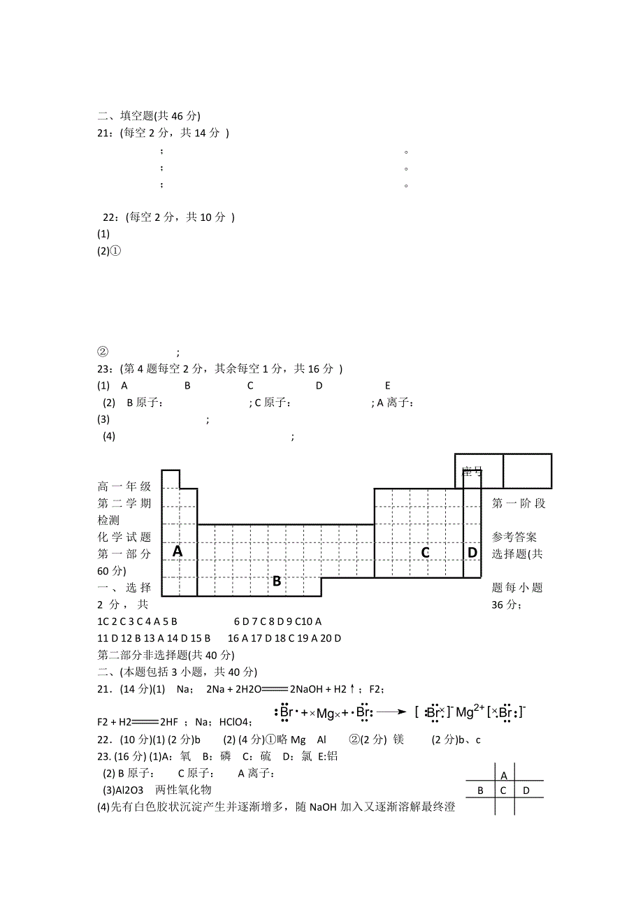 山东省济宁市2012-2013学年高一化学4月月考试题鲁科版_第4页