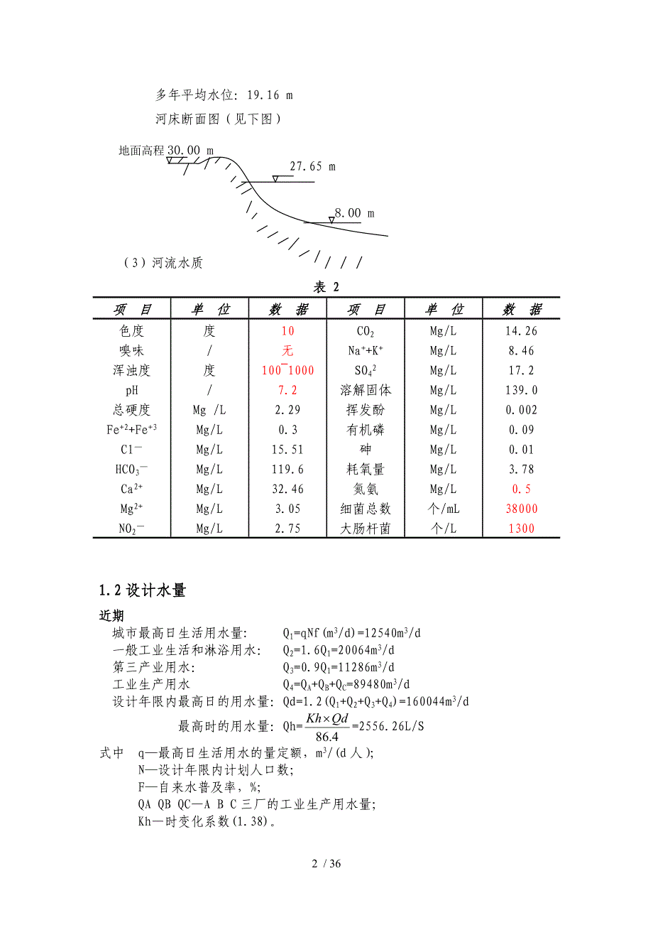 设计说明与计算书_第2页