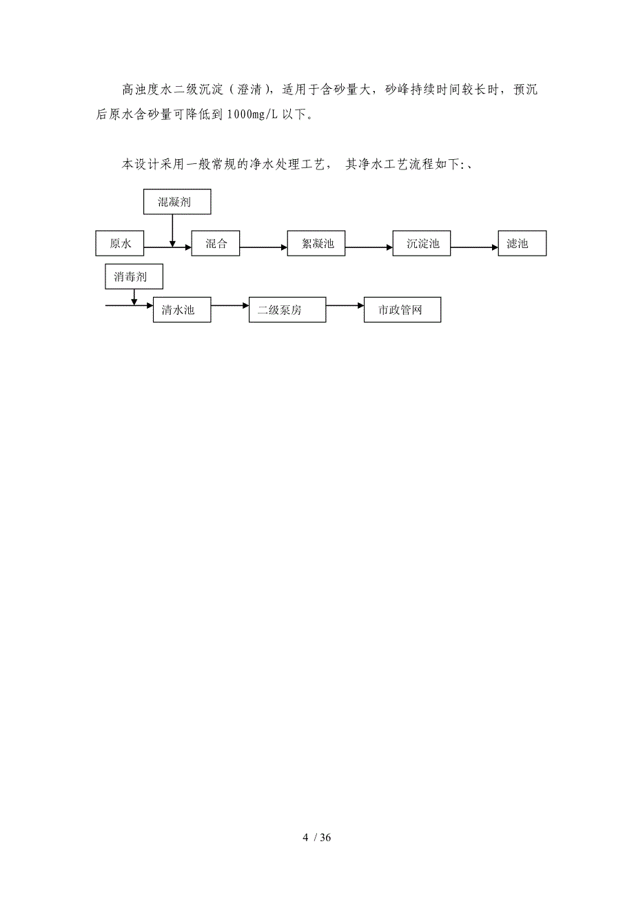 设计说明与计算书_第4页