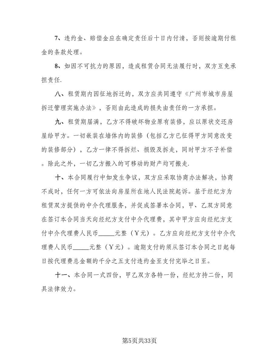 济南房屋租赁协议书范文（八篇）.doc_第5页