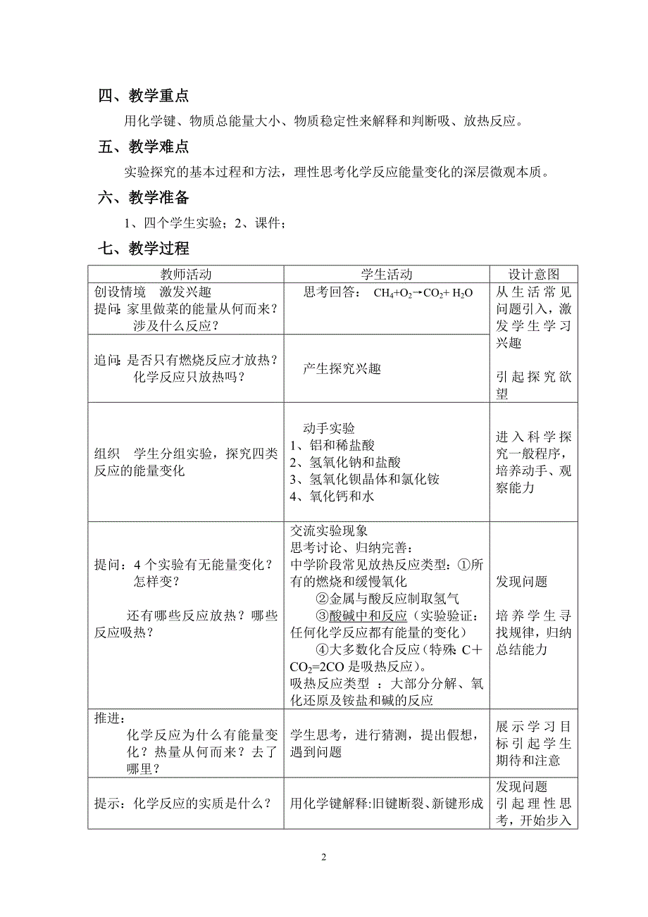 化学能与热能教学设计_第2页