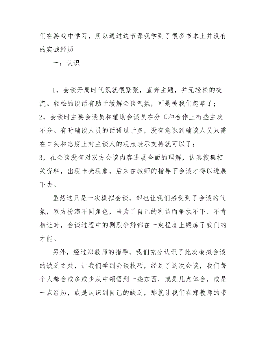 202_年10月实践技能训练应用写作课教学总结范文_第3页